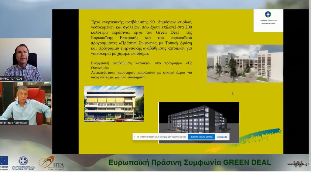 Κ. Αγοραστός: Τα βραβευμένα Green Deal έργα της Περιφέρειας Θεσσαλίας χτίζουν τη βιωσιμότητα του αύριο